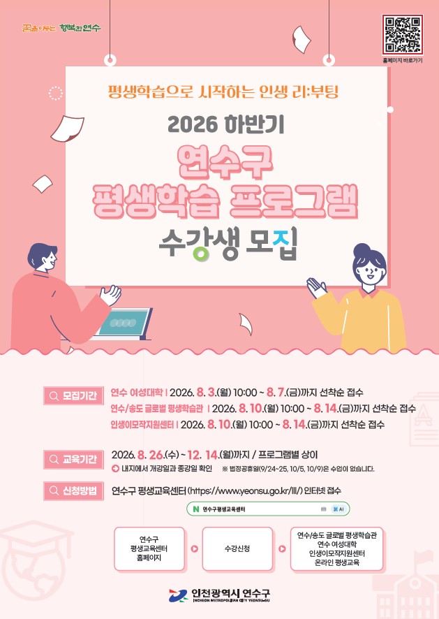 연수·송도 글로벌 평생학습관, 하반기 프로그램 수강생 모집